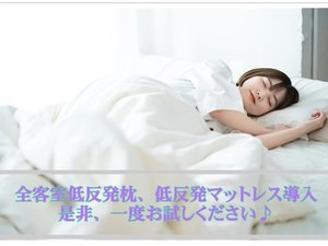 全客室低反発枕、マットレス導入♪