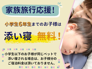 ※お子様のバスタオルや歯ブラシ等のアメニティはついておりませんので、ご注意ください。