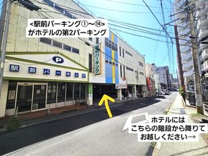 第2駐車場:ホテルより1本裏道にまわった所