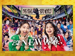 東映太秦映画村の割引入村券販売中!