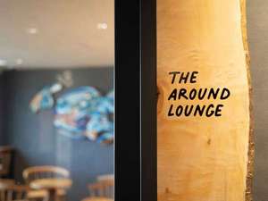 8F「the around floor」をご利用のお客様のみが利用できるラウンジです。