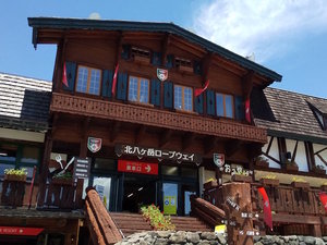 【北八ヶ岳ロープウェイ】日本三大アルプスの絶景を堪能(当館より車で5分)