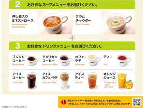 ■選べるスープ・ドリンクです。