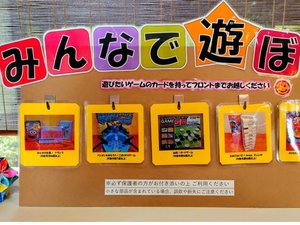 貸出ゲーム
