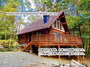 Kobuchizawa ArtWellness IKIGAI-VILLAS̎{ݎʐ^1