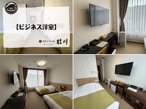 【客室】ビジネス洋室のご紹介