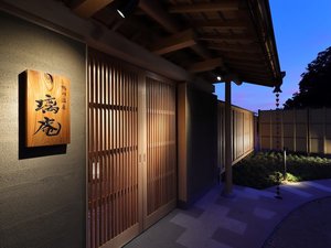 令和4年8月8日和の寛ぎの宿がオープン!