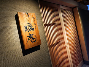・鴨川温泉 璃庵の入り口はこちらでございます