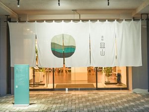 湯宿皿山を象徴するロゴが書かれた暖簾の奥を潜れば、宿泊者だけのプレイべート空間に。