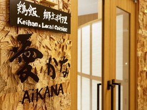 朝食会場/愛かな【利用時間】6:30〜9:30 (9:00ラストオーダー)