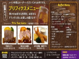2026ビアレストラン&ステイプラン