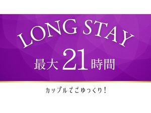 �����O�X�e�C�ő�21���ԁi�J�b�v���v����