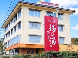 福の湯 外観