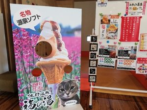 源泉ソフト顔はめパネル