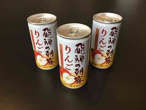 飛騨産リンゴジュース