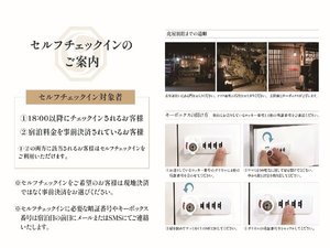 *セルフチェックインのご案内