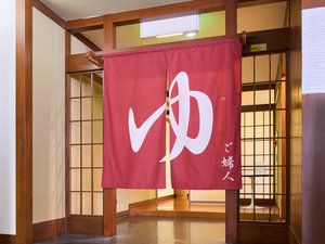 【大浴場入口/女湯】