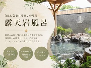 大浴場・露天風呂|自然を感じる半露天風呂で、日常を忘れる寛ぎのひとときを。
