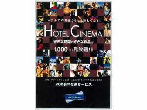 VODルームシアター