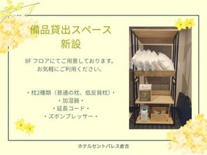 8階フロアに「まくらコーナーと備品貸出」始めました。枕 低反発枕 加湿器 延長コード