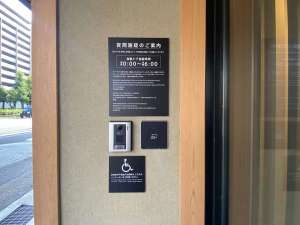 深夜0時以降はご宿泊者様のみ入館可です。