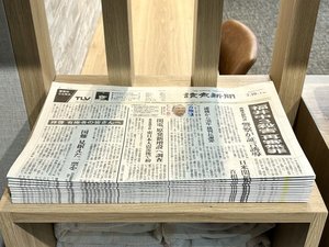 【朝刊サービス】ラウンジには、毎朝3種類の朝刊を一部ずつ閲覧用にご用意しております。