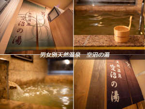 スーパーホテル札幌・すすきの　天然温泉　空沼の湯の施設写真1