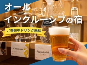 オールインクルーシブ