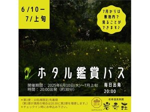 �z�^���o�X2025�N6��10���`7����{����20:00�o���I�`�F�b�N�C�����ɂ��\���݉������B����10������I