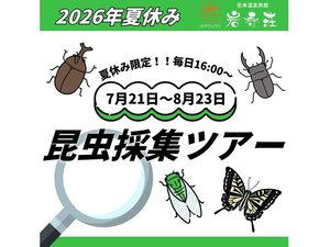2026年昆虫採集ツアー♪