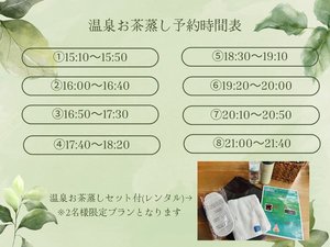 ＜二食付＞日本初！温泉お茶蒸し体験で心と肌を整える♪美と癒しの旅プラン