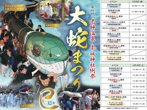 2025年大蛇まつりのご案内