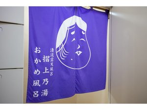 暖簾をくぐれば、癒しのひとときが始まる男性風呂へ。〈男性風呂〉