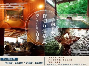 【オールインクルーシブサービス】貸切温泉
