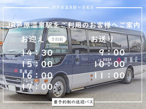 無料送迎バス 要予約制