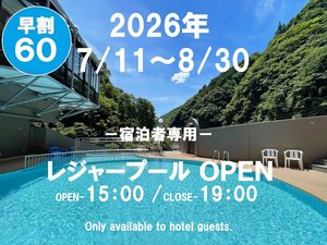 【子ども半額】本館ひぜんやレジャープール＆「3種しゃぶ会席」「夕食飲み放題」＋ラウンジ付【２食付】