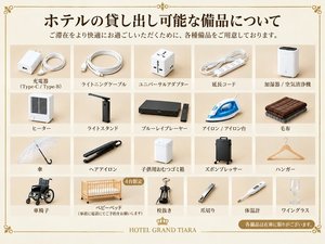 貸出備品一覧 ※各数に限りあり