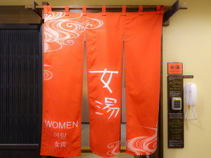 ■女性大浴場(入口)営業時間15:00〜翌朝10:00