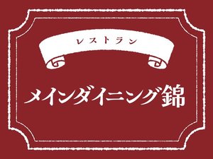 レストラン