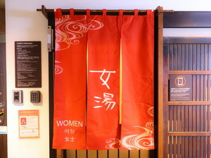 【女性大浴場入口】9F 暗唱番号で入場可能