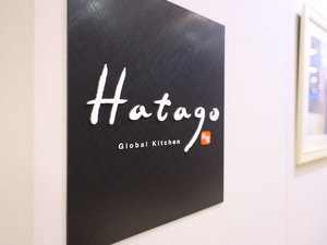 【朝食】1階-HATAGO- 6:30-9:30(最終入店9:00)
