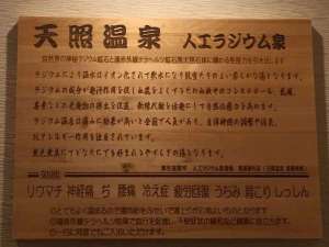 ★本館2F 大浴場・ラジウム温泉
