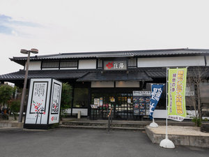 庄屋:お車で約5分