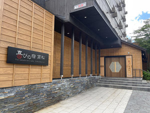 姉妹館【喜びの宿 高松】外観