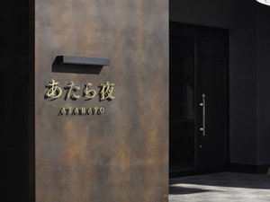 �u�������v�Ƃ́A���t�W�ɉr��ꂽ�u�ɖ�F������̂��ɂ����f���炵����v�ɗR�����܂�