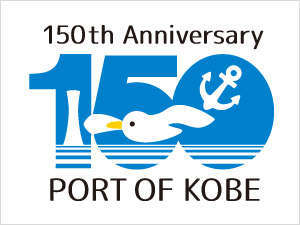 神戸開港150年記念ロゴ