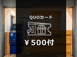クオカード500円
