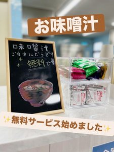 ととのった後、酔った体に、一杯どうぞ。味噌汁、無料です。