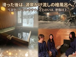 ゲレンデ帰りは、そのまま湯へ。