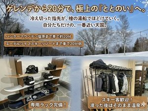 滑って、脱いで、すぐ温泉。